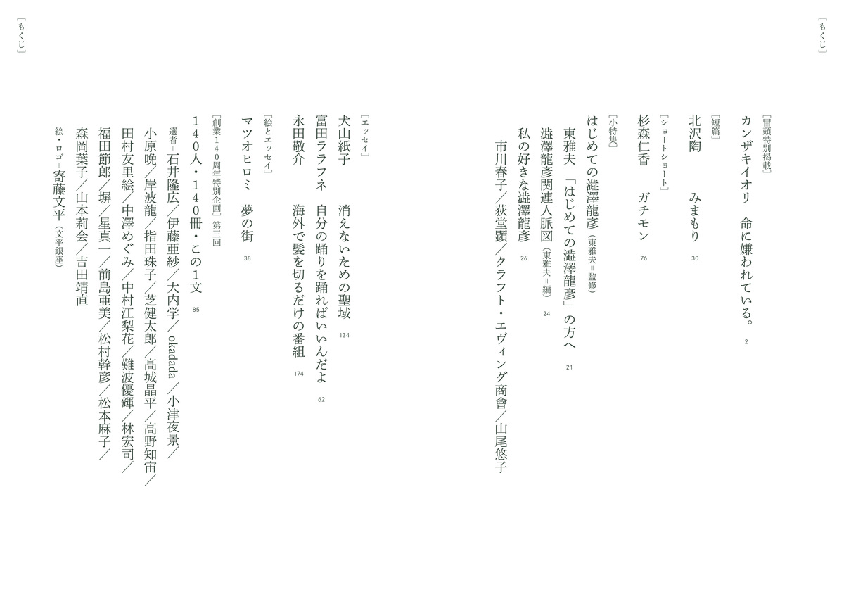 『スピン／spin』ジャンルを超えた小説連載の画像