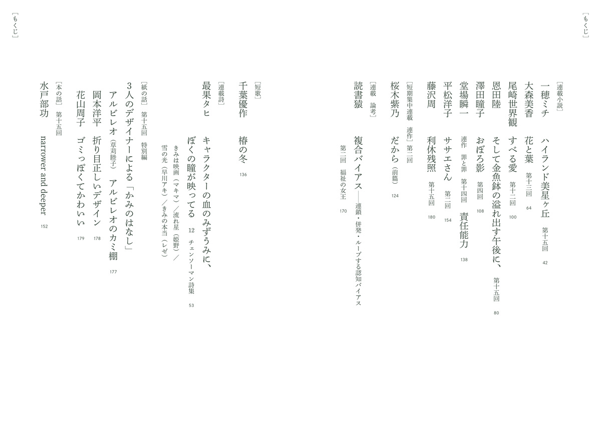 『スピン／spin』ジャンルを超えた小説連載の画像