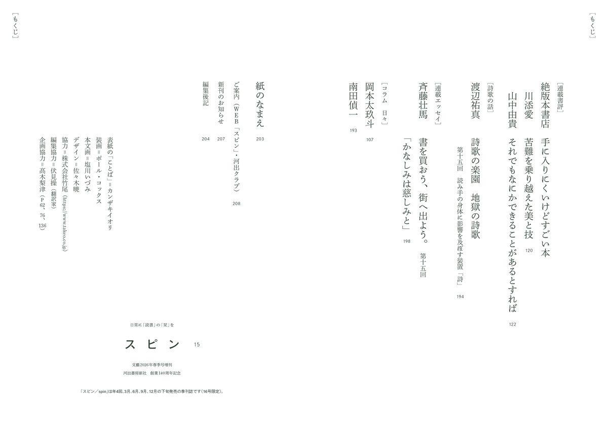 『スピン／spin』ジャンルを超えた小説連載の画像