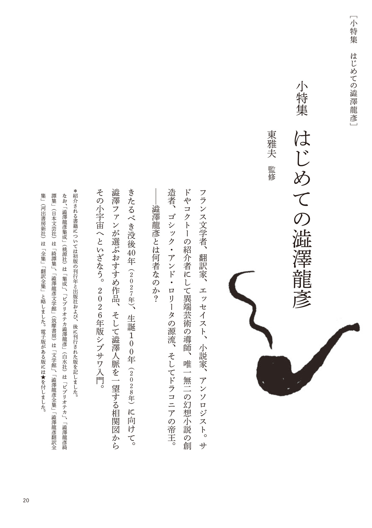 『スピン／spin』ジャンルを超えた小説連載の画像