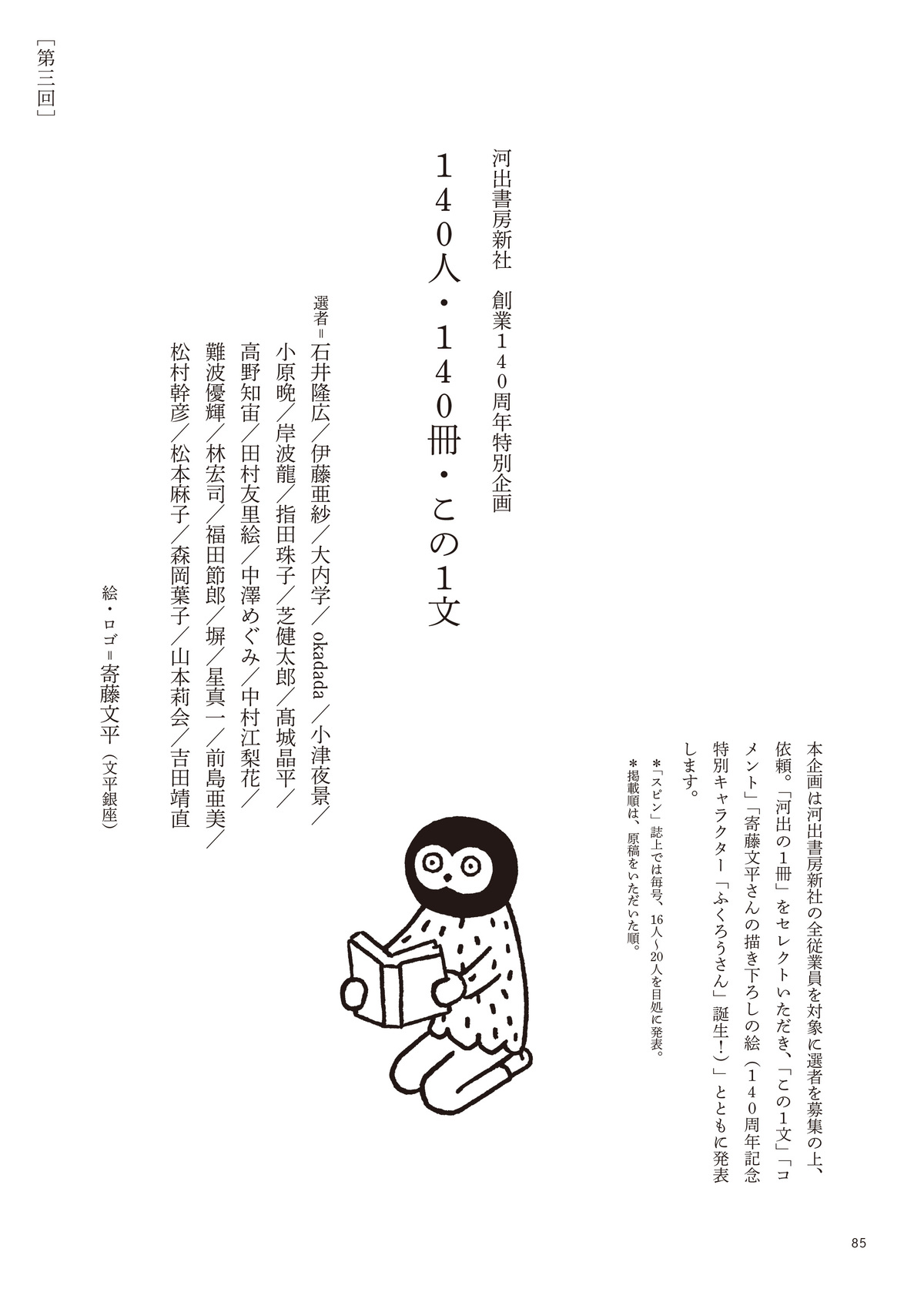 『スピン／spin』ジャンルを超えた小説連載の画像