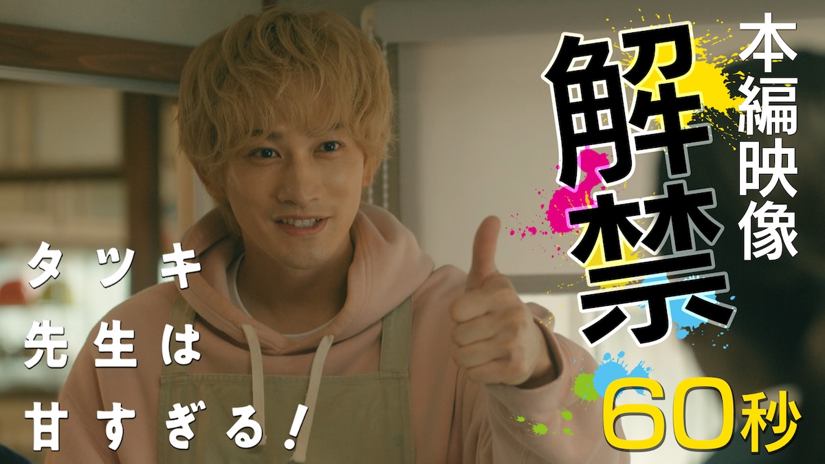 瀬戸朝香、『タツキ先生は甘すぎる！』出演