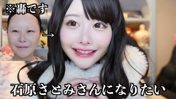 整形アイドル轟ちゃん、“石原さとみ風メイク”で大変身　平成人気ドラマの再現に視聴者驚愕「すごい」