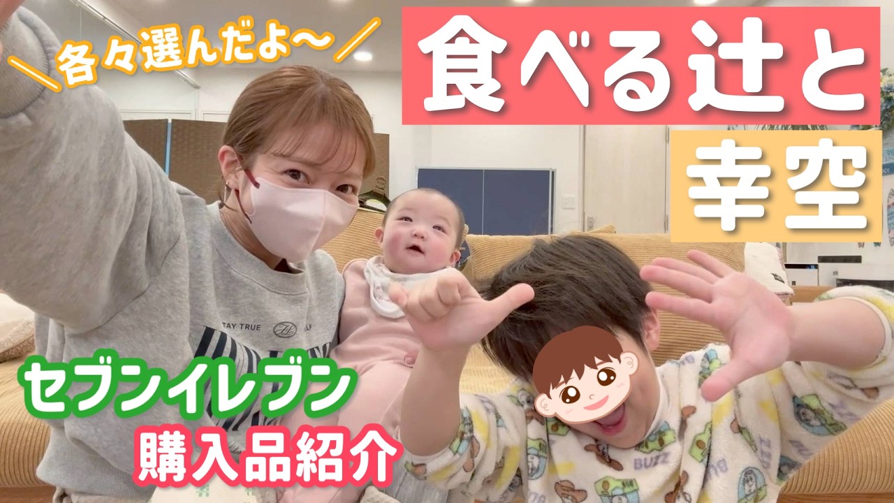 辻希美の三男とコンビニの購入品を紹介