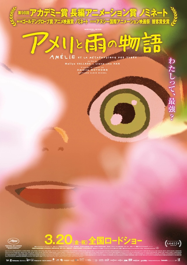日米ハーフの私が観た『アメリと雨の物語』の画像