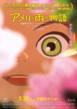 日米ハーフの私が観た『アメリと雨の物語』の画像