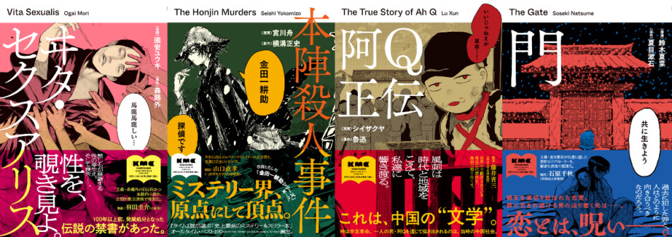 KADOKAWAが世界の名作文学を漫画化