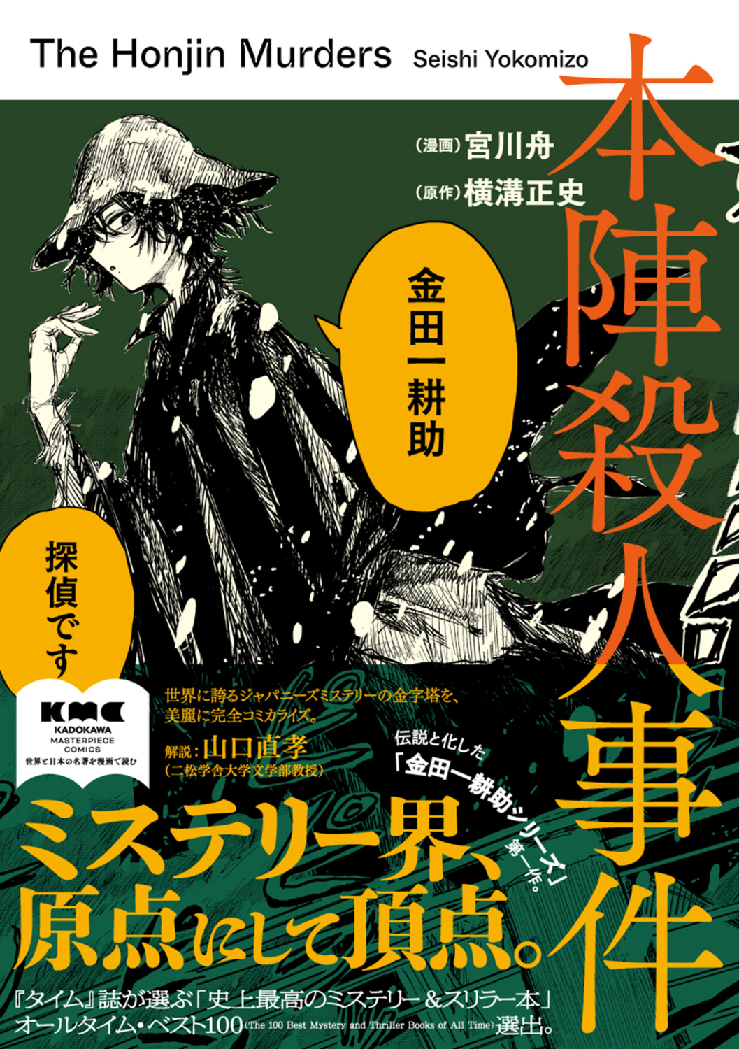 KADOKAWAが世界の名作文学を漫画化の画像