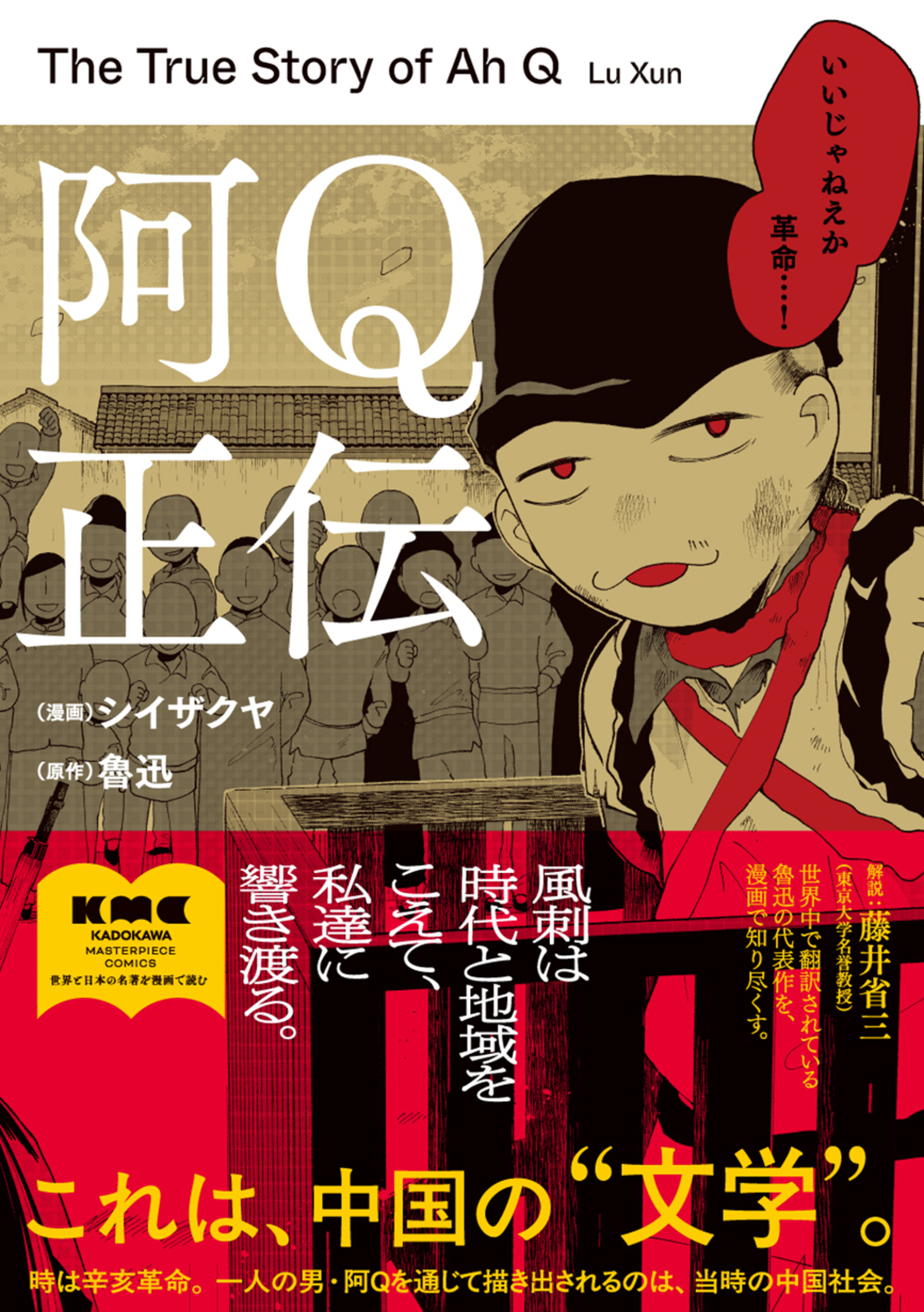 KADOKAWAが世界の名作文学を漫画化の画像