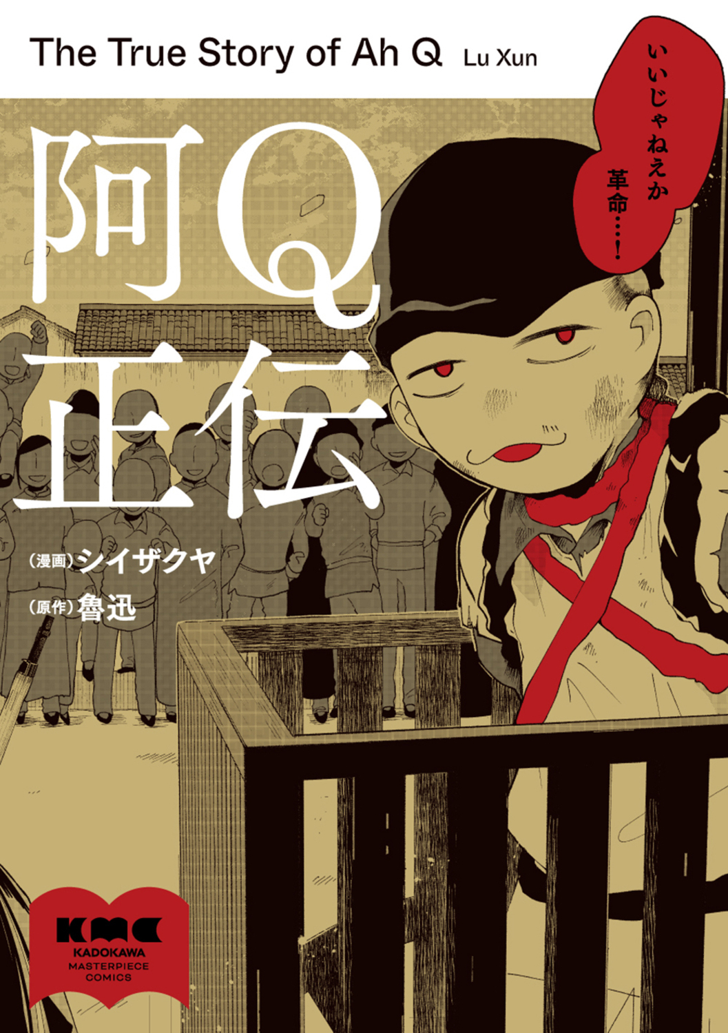 KADOKAWAが世界の名作文学を漫画化の画像