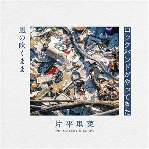 『ロックバンドがやってきた』(アナログ)ジャケット