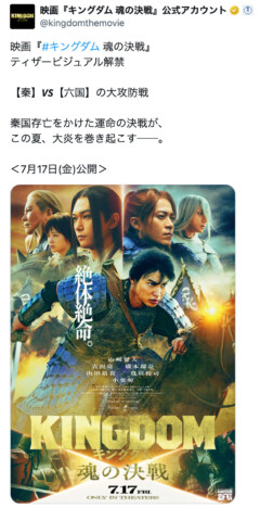 映画『キングダム』シリーズ、なぜ“山陽の戦い”をスキップ？　改変の狙いを考察