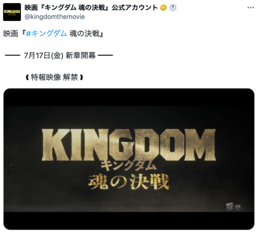 映画『キングダム』は山陽の戦いをスキップ