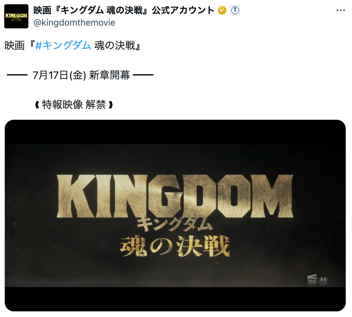 映画『キングダム』は山陽の戦いをスキップ