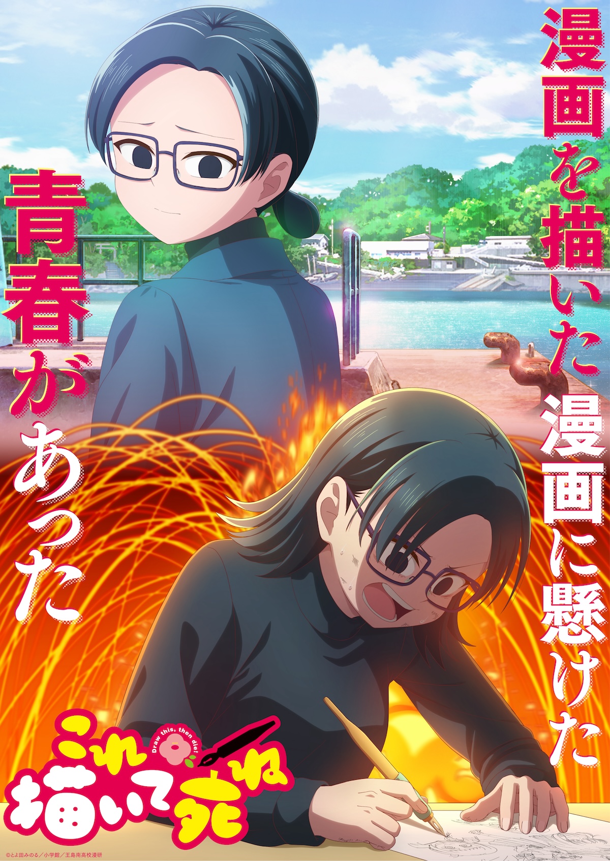 『これ描いて死ね』に日髙のり子、種﨑敦美ら