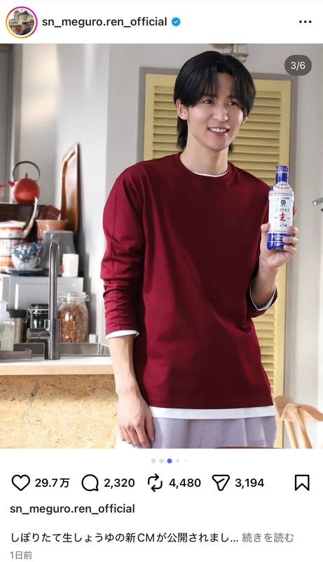 目黒蓮、醤油を片手に爽やか笑顔の画像