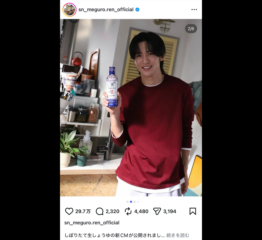 目黒蓮、醤油を片手に爽やか笑顔