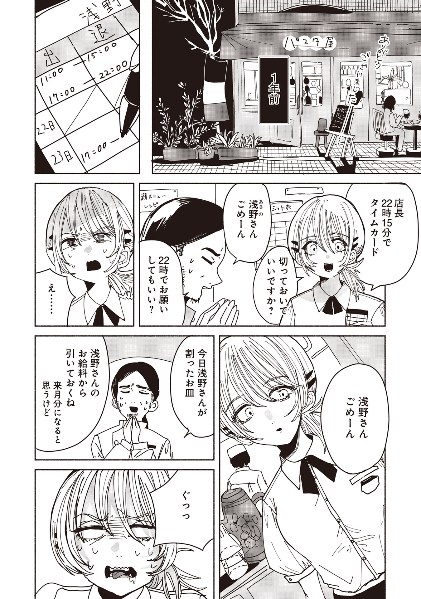 【漫画】飲酒運転＋対人事故の現場を撮影の画像