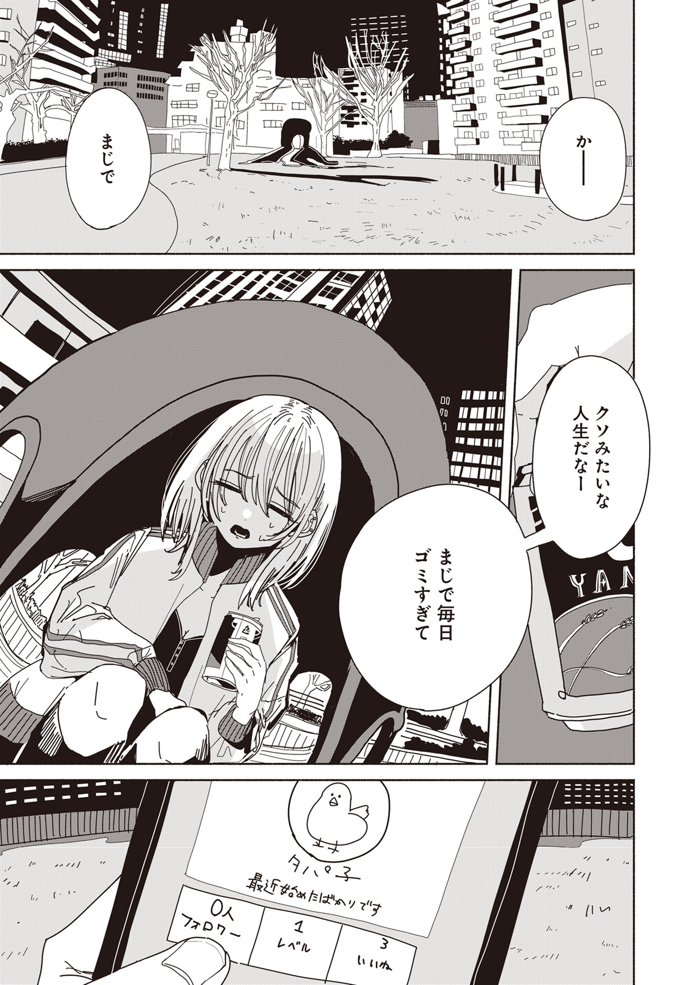 【漫画】飲酒運転＋対人事故の現場を撮影の画像