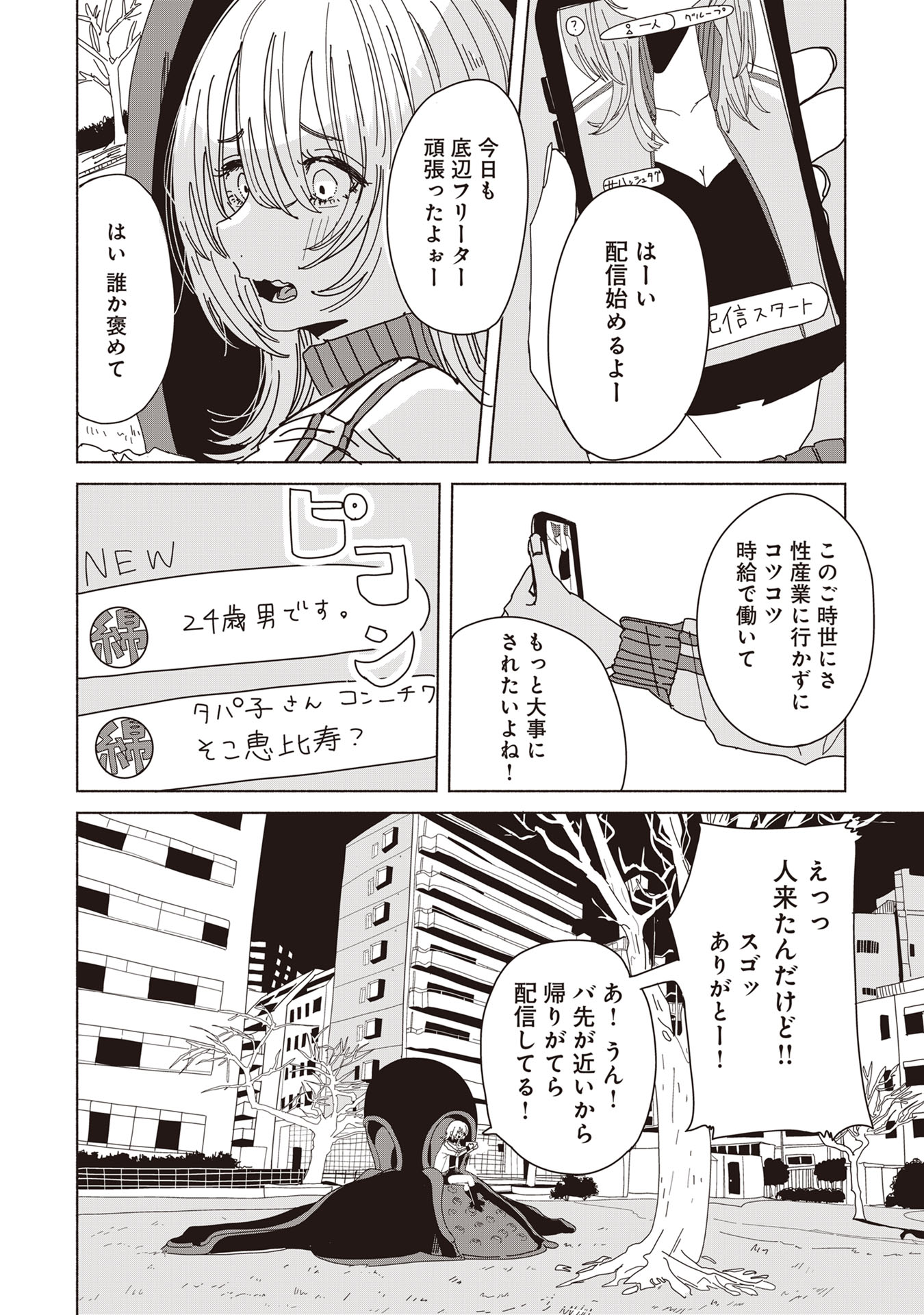 【漫画】飲酒運転＋対人事故の現場を撮影の画像