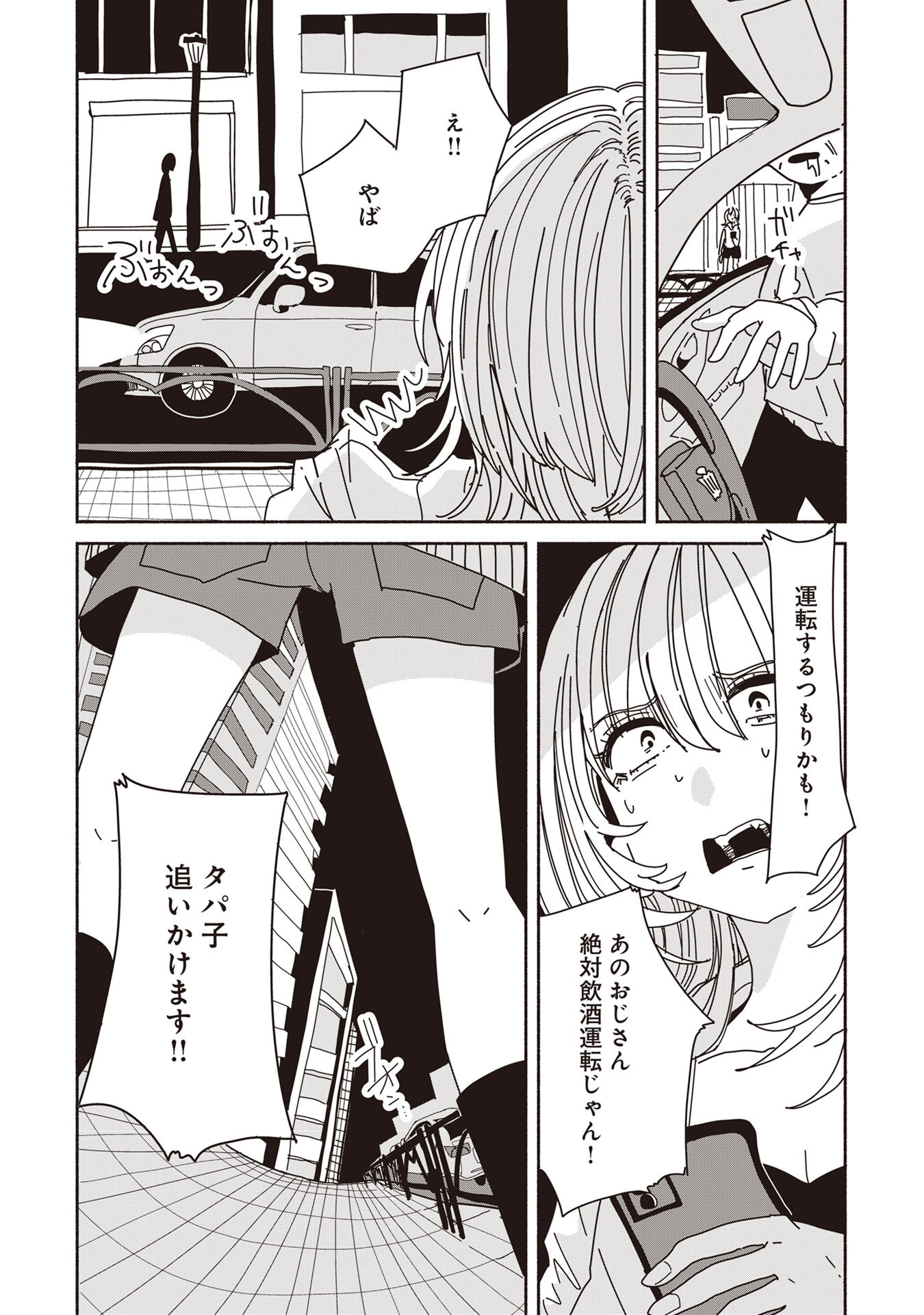 【漫画】飲酒運転＋対人事故の現場を撮影の画像
