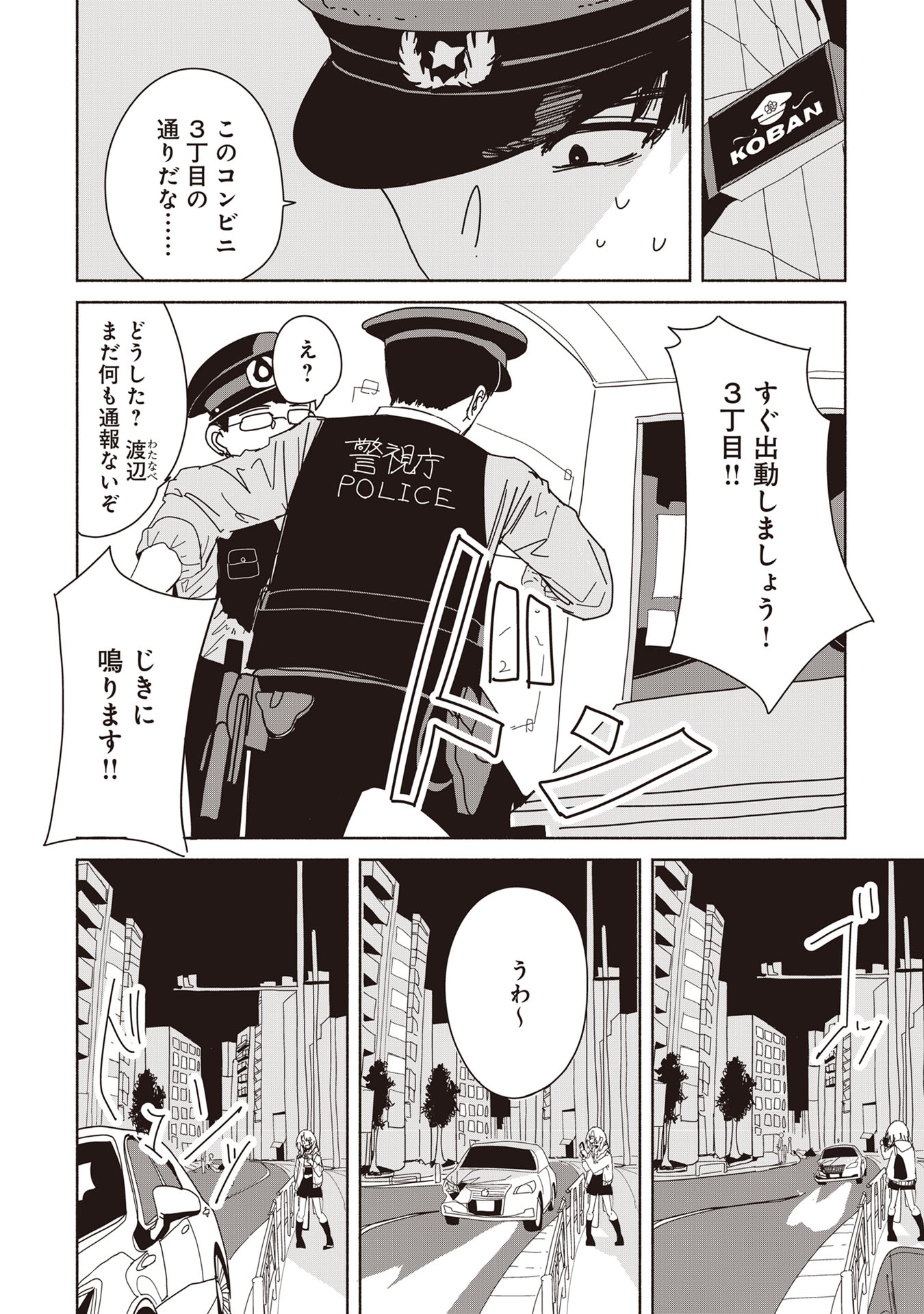 【漫画】飲酒運転＋対人事故の現場を撮影の画像