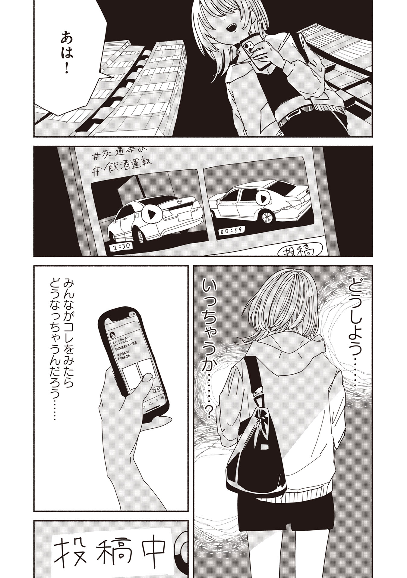 【漫画】飲酒運転＋対人事故の現場を撮影の画像