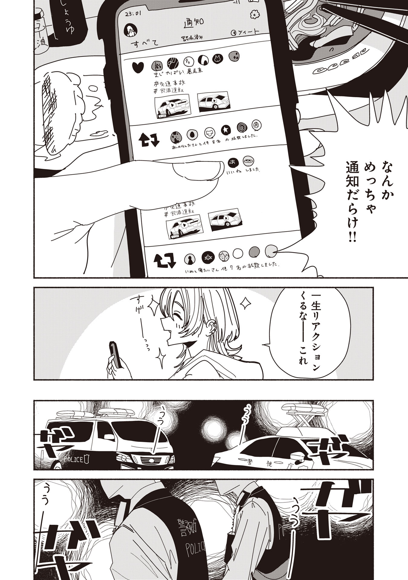 【漫画】飲酒運転＋対人事故の現場を撮影の画像