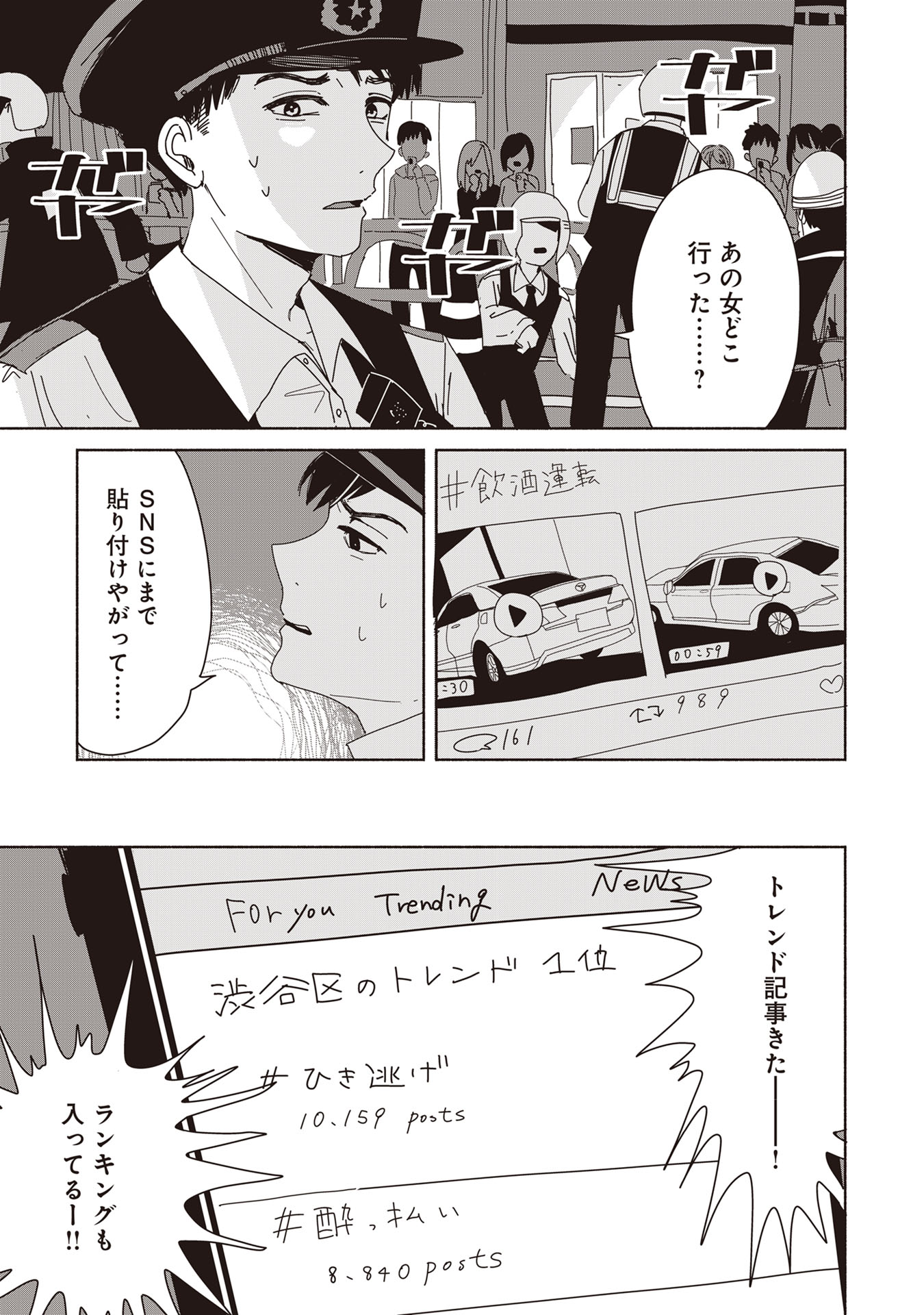 【漫画】飲酒運転＋対人事故の現場を撮影の画像