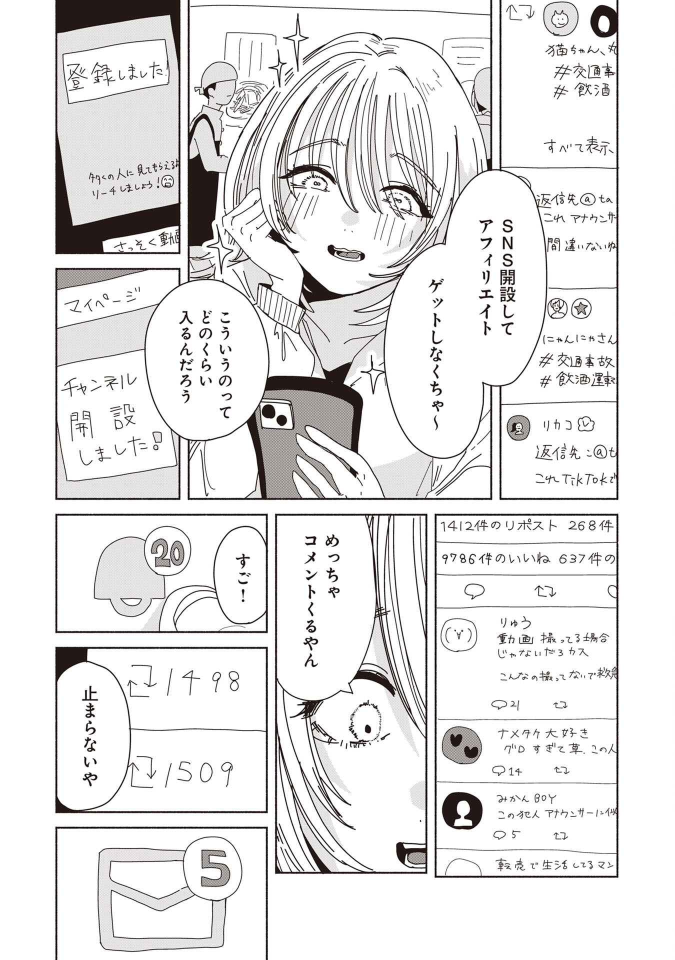 【漫画】飲酒運転＋対人事故の現場を撮影の画像