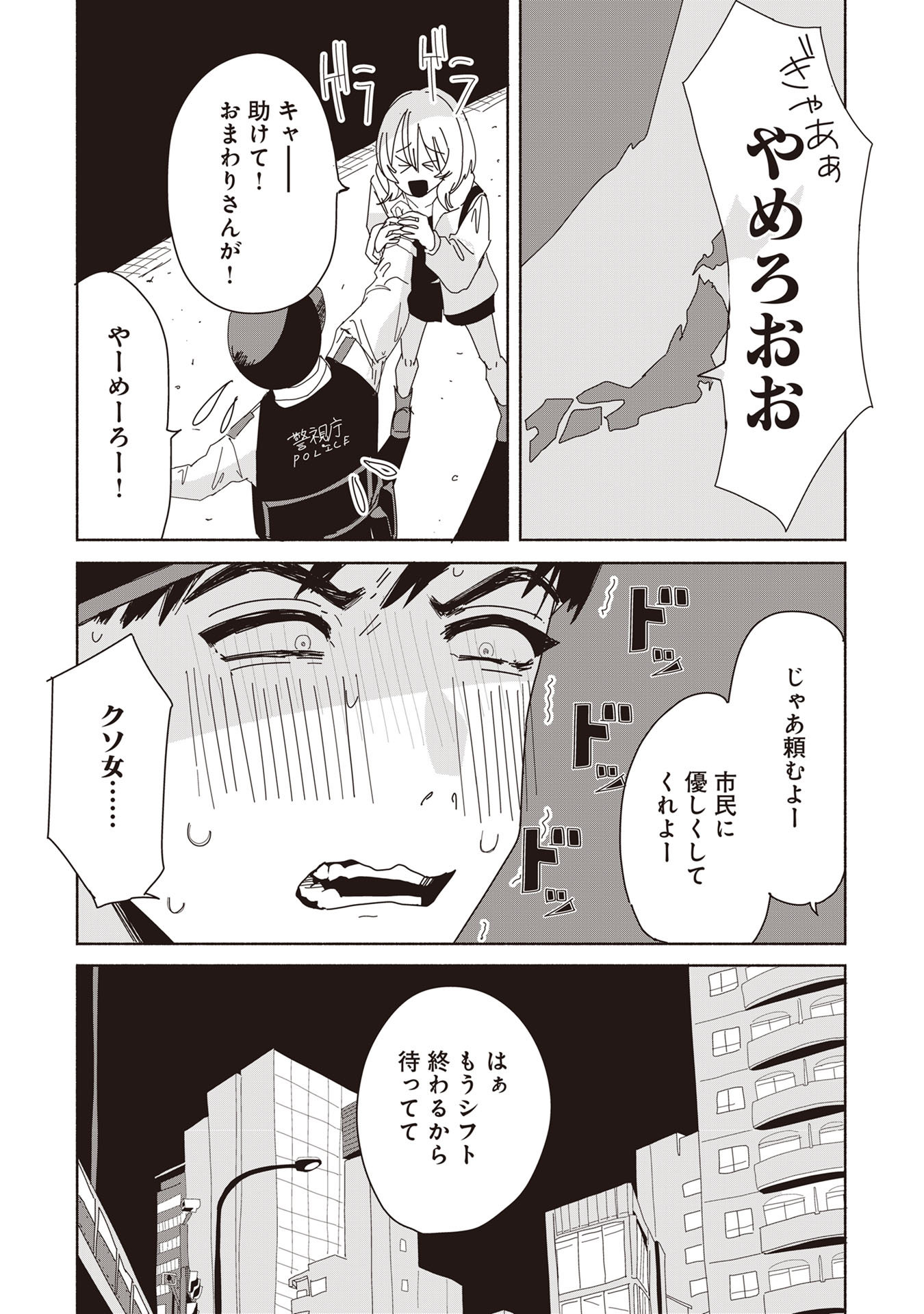 【漫画】飲酒運転＋対人事故の現場を撮影の画像