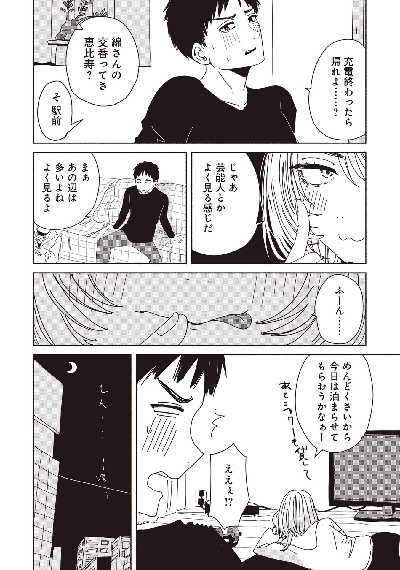 【漫画】飲酒運転＋対人事故の現場を撮影の画像