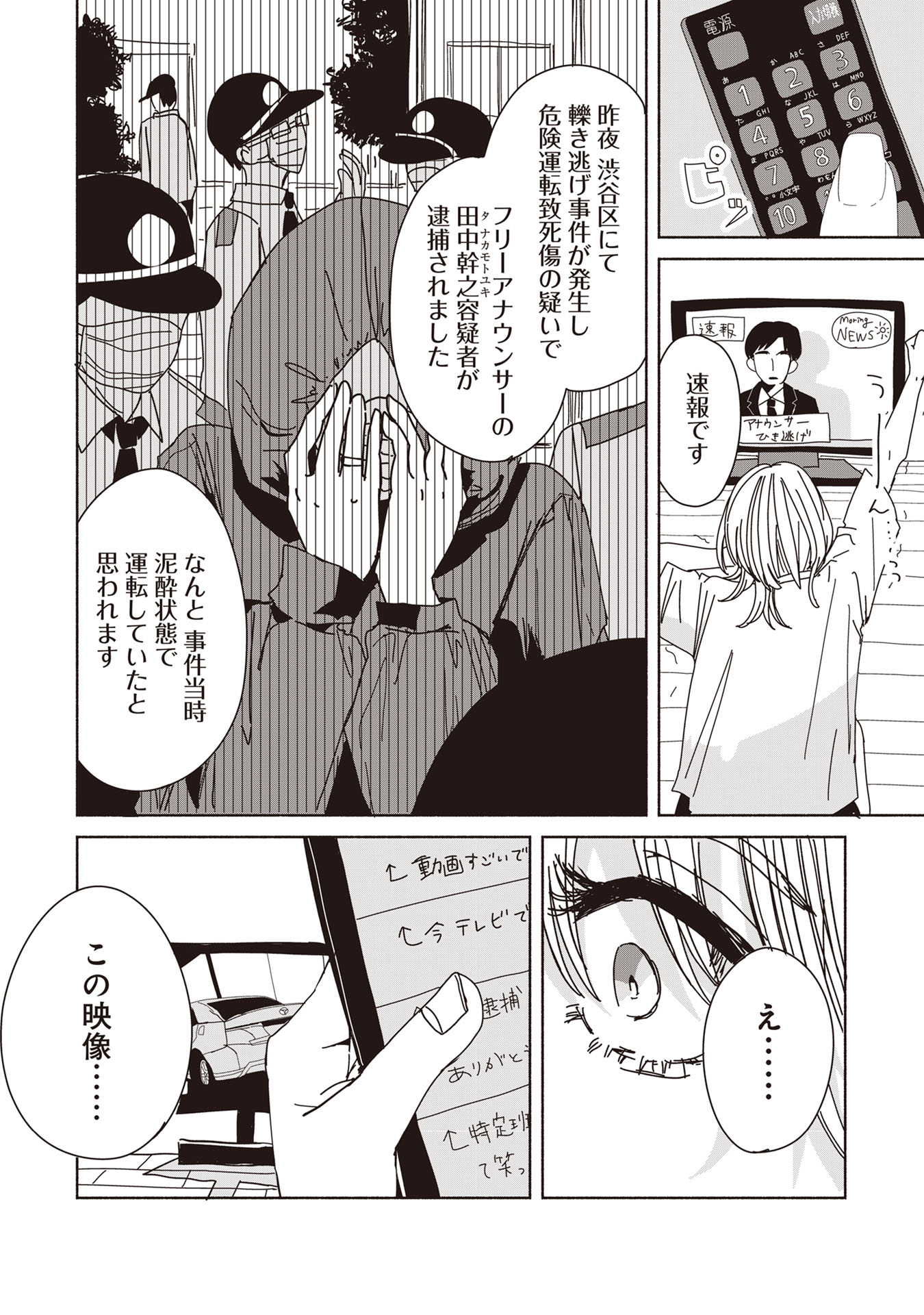 【漫画】飲酒運転＋対人事故の現場を撮影の画像