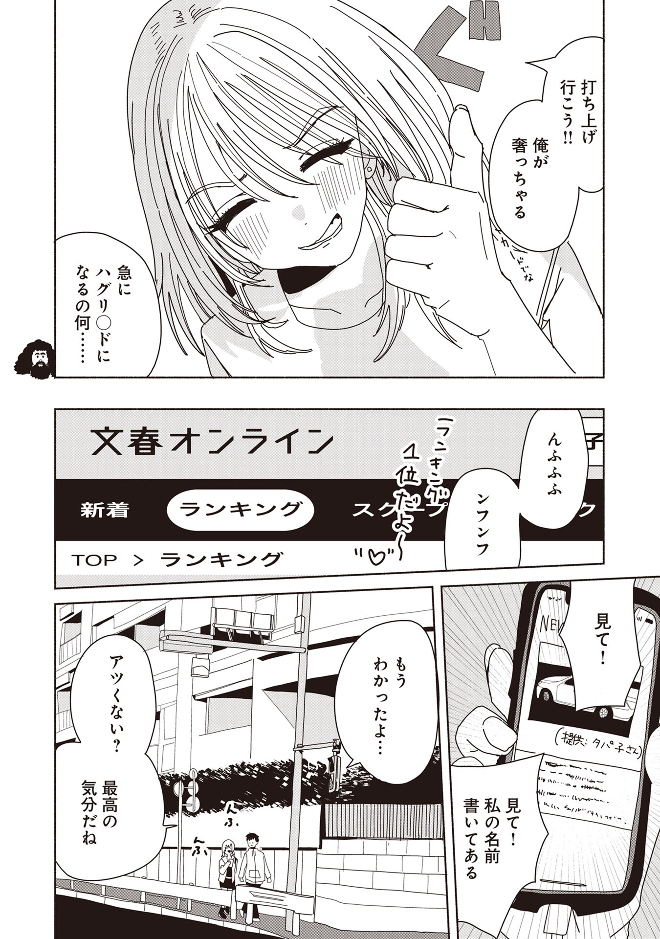 【漫画】飲酒運転＋対人事故の現場を撮影の画像