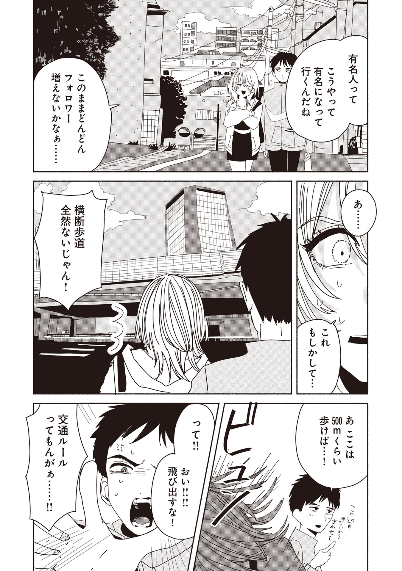 【漫画】飲酒運転＋対人事故の現場を撮影の画像