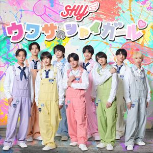 「ウワサのシャイガール」通常盤ジャケット写真