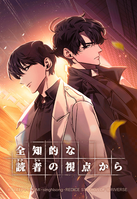 『全知的な読者の視点から』原作が無料話増の画像