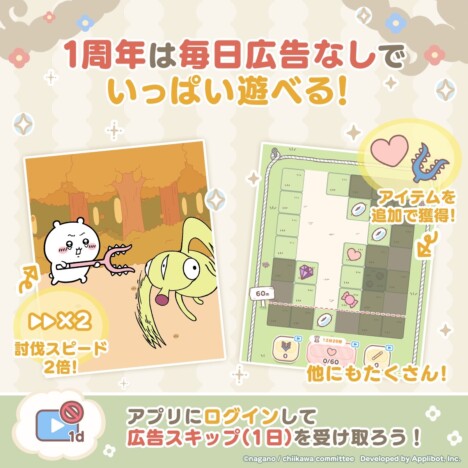 『ちいかわぽけっと』