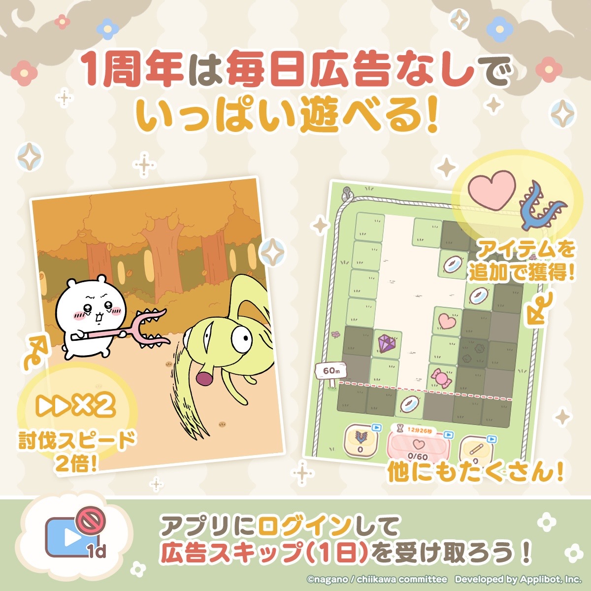 『ちいかわぽけっと』