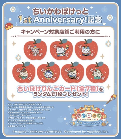 『ちいかわぽけっと』