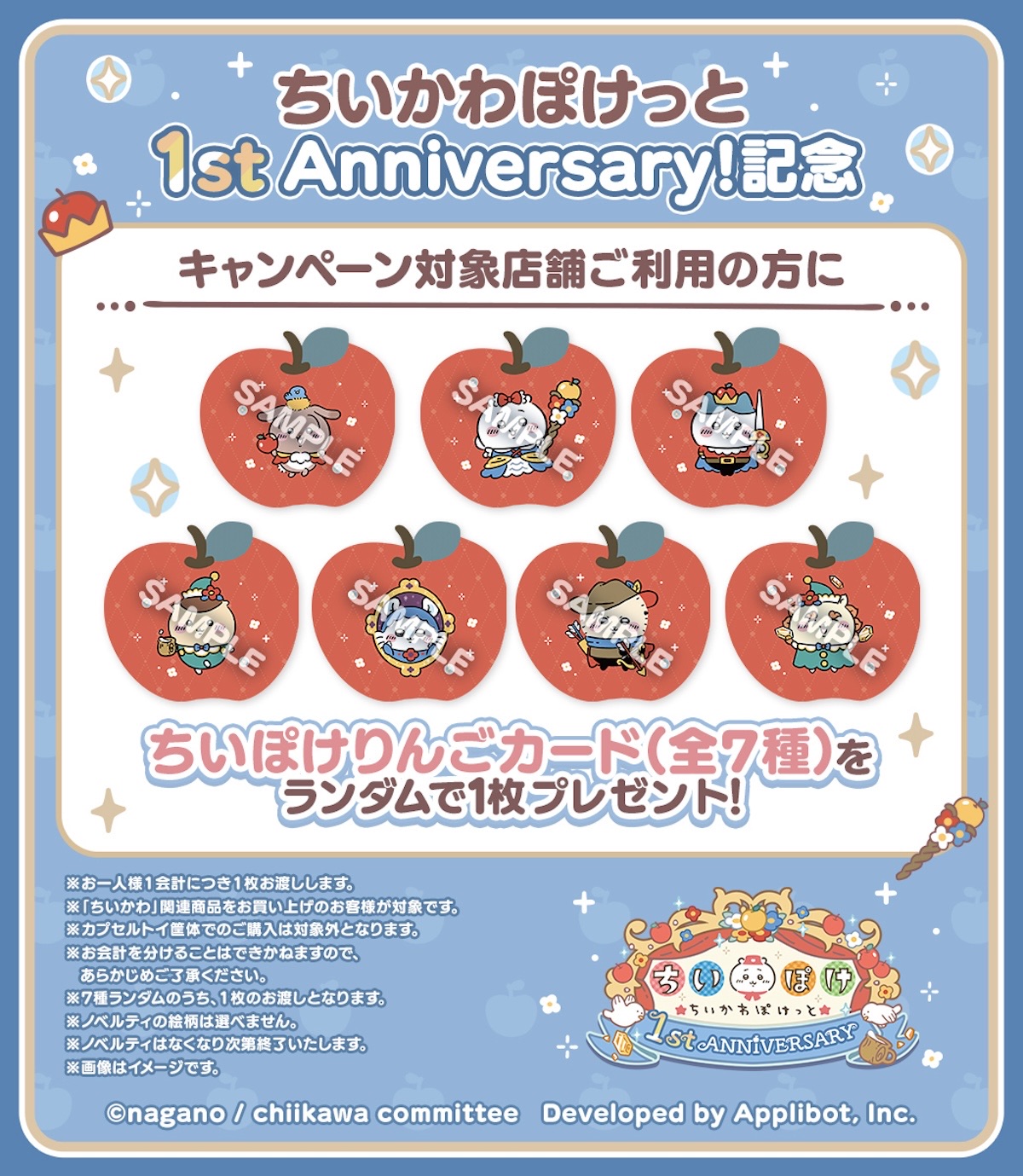 『ちいかわぽけっと』