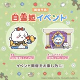 『ちいかわぽけっと』