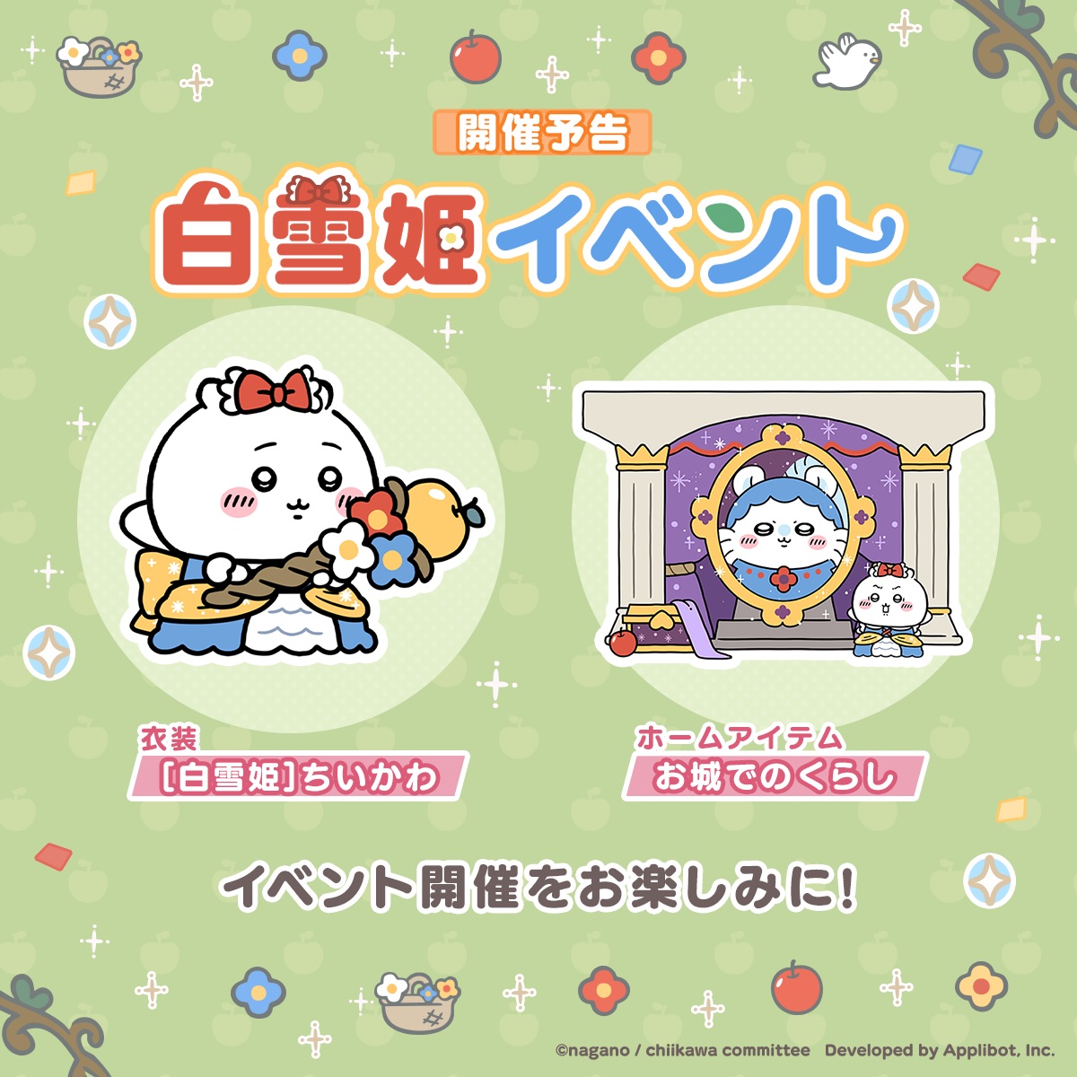 『ちいかわぽけっと』