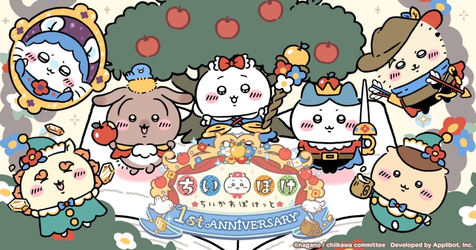 『ちいかわぽけっと』1周年記念施策を発表