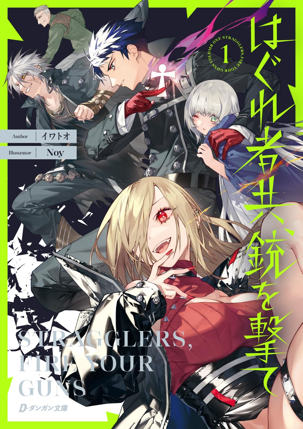 イワトオ『迷宮クソたわけ』が紙書籍化の画像