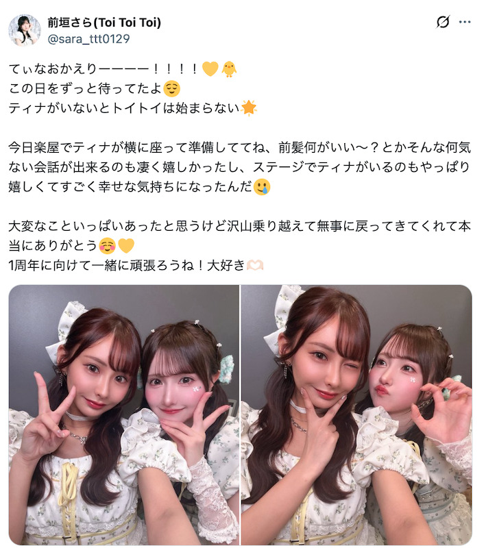 Toi Toi Toi 星野ティナ、活動再開の画像