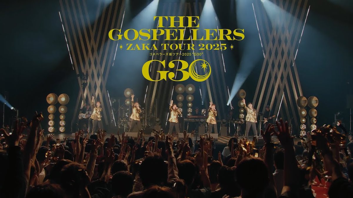 「終わらない世界 2009」 ゴスペラーズ坂ツアー2025 “G30” @東京国際フォーラム ホールA 2025.7.４