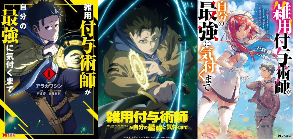 雑用付与術師が自分の最強に気付くまで』アニメ化！ 著者お祝い