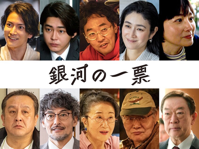 『銀河の一票』に渡邊圭祐、倉悠貴ら出演
