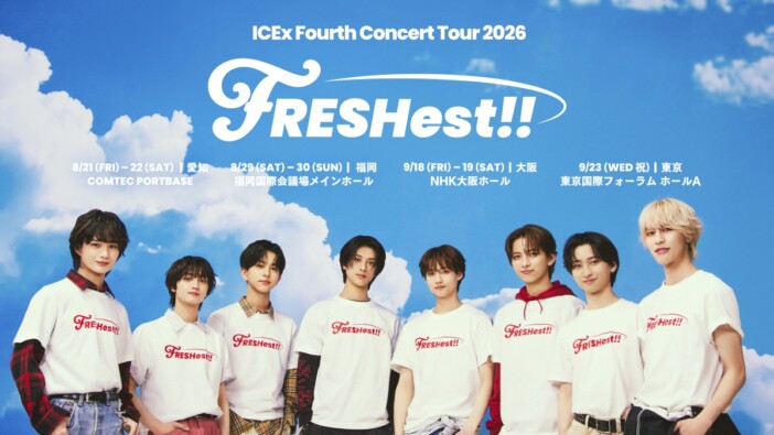 ICEx、2ndアルバム『FRESH!!』リリース　夏ツアー『FRESHest!!』開催＆チケット会員先行受付開始も